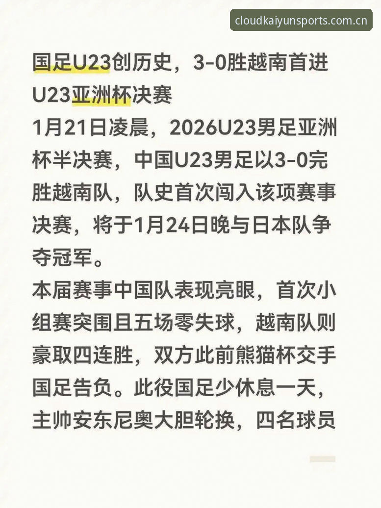 中国足协第三批禁足名单公布，云开全站体育如何为用户提供赛事解读？
