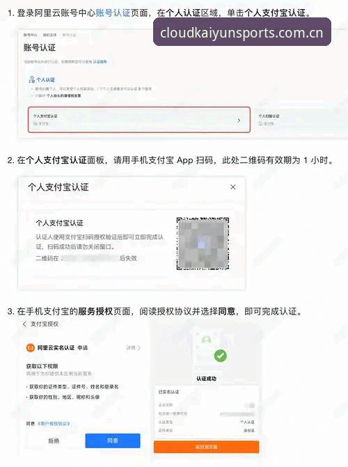 云开全站账号注册操作教程：从零开始完成体育平台账户设置